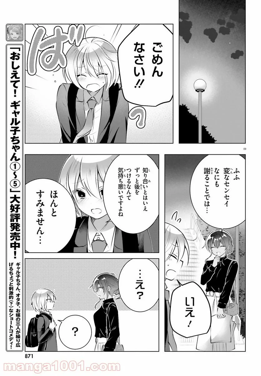 褐色編集さんとショタ漫画家 - 第18話 - Page 9