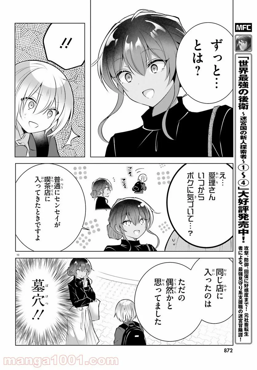 褐色編集さんとショタ漫画家 - 第18話 - Page 10