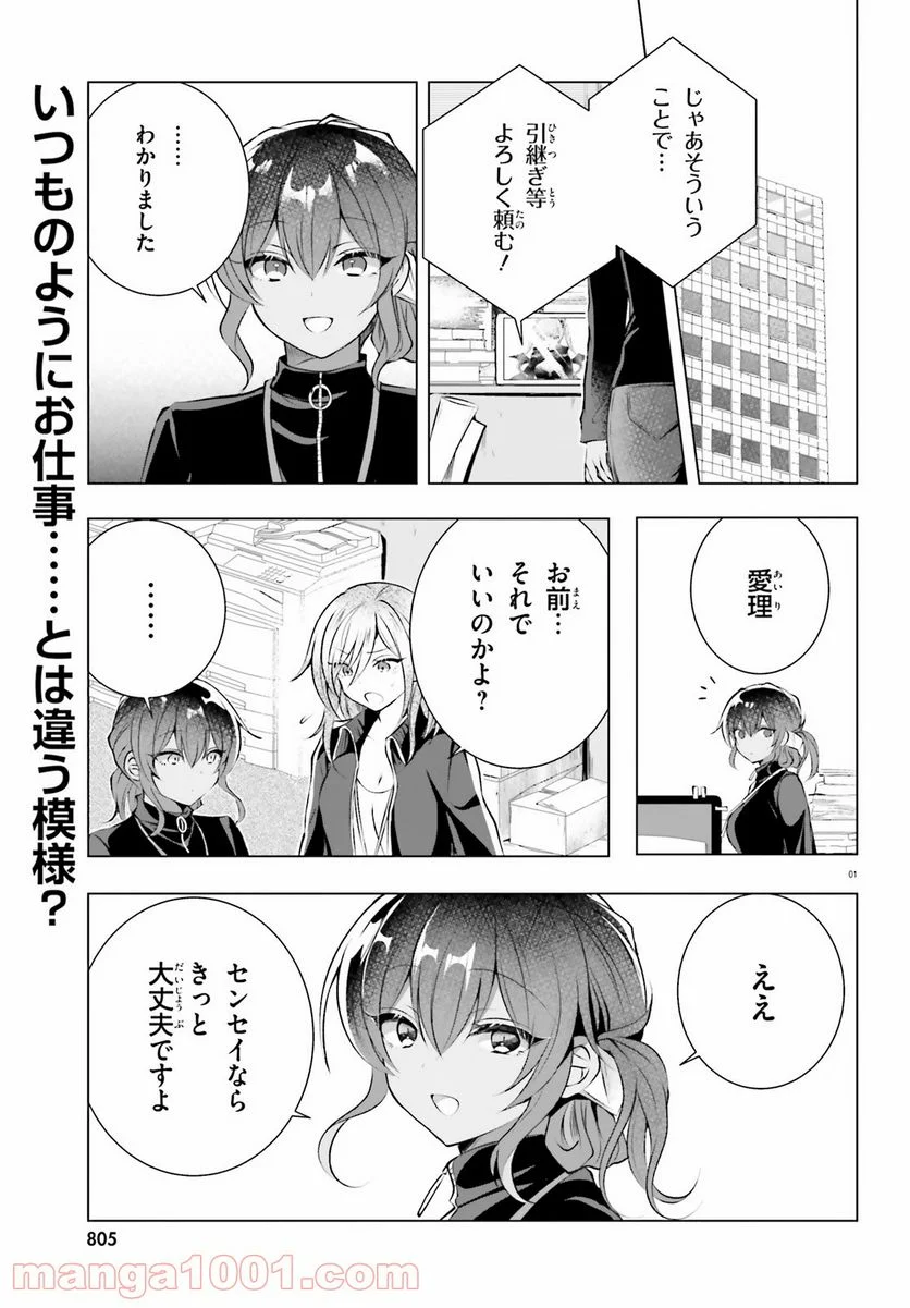 褐色編集さんとショタ漫画家 - 第19話 - Page 1