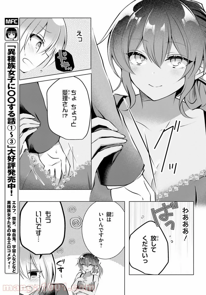 褐色編集さんとショタ漫画家 - 第19話 - Page 11