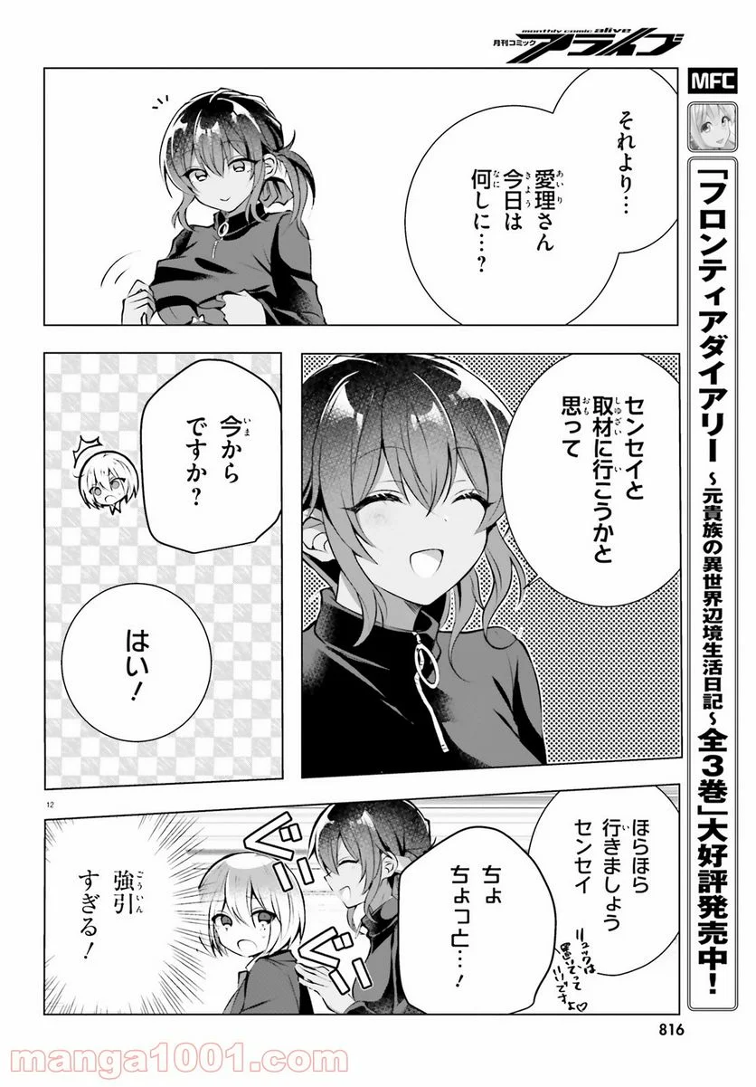 褐色編集さんとショタ漫画家 - 第19話 - Page 12