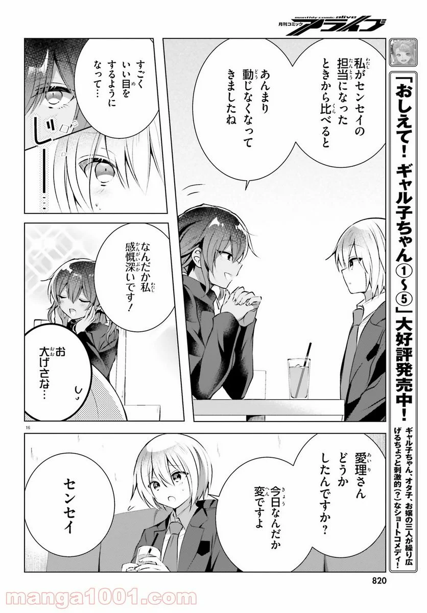 褐色編集さんとショタ漫画家 - 第19話 - Page 16