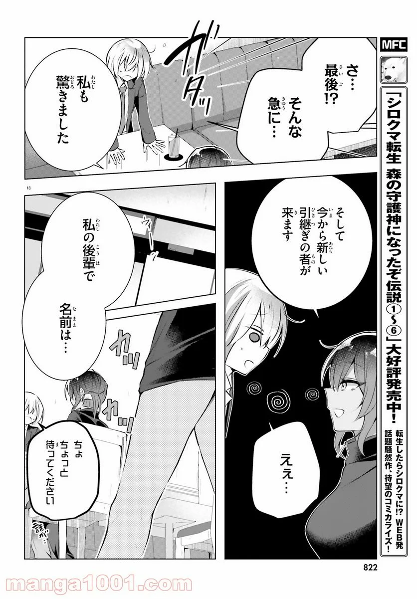 褐色編集さんとショタ漫画家 - 第19話 - Page 18