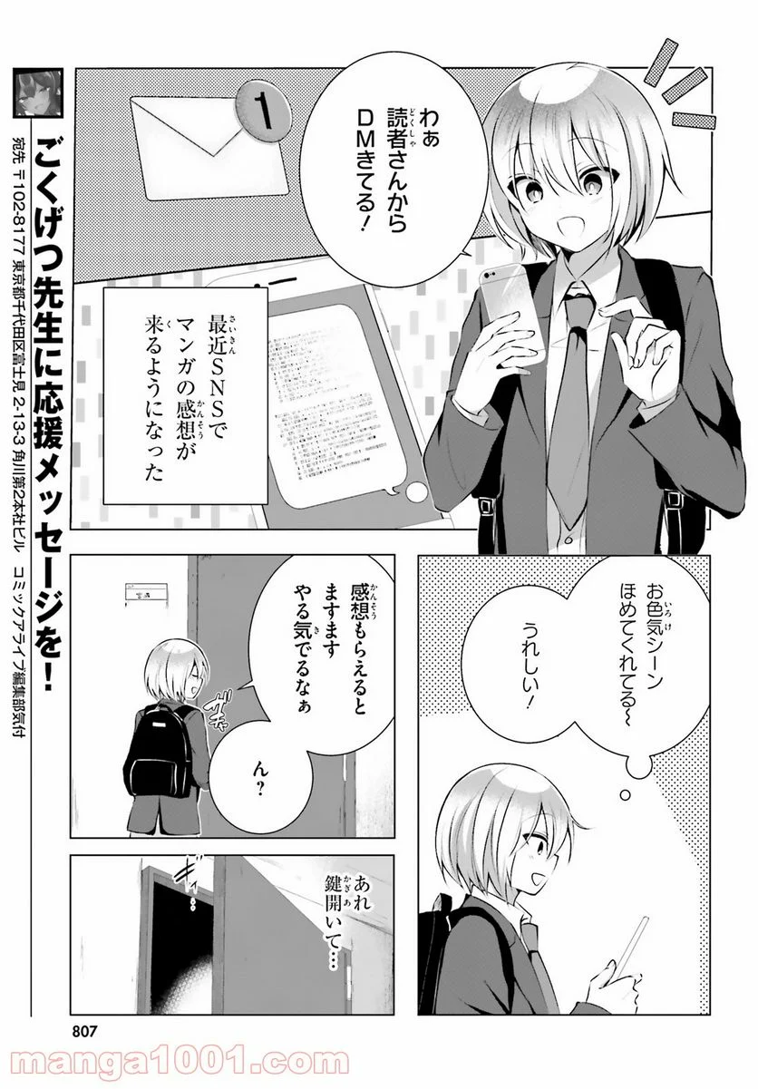 褐色編集さんとショタ漫画家 - 第19話 - Page 3