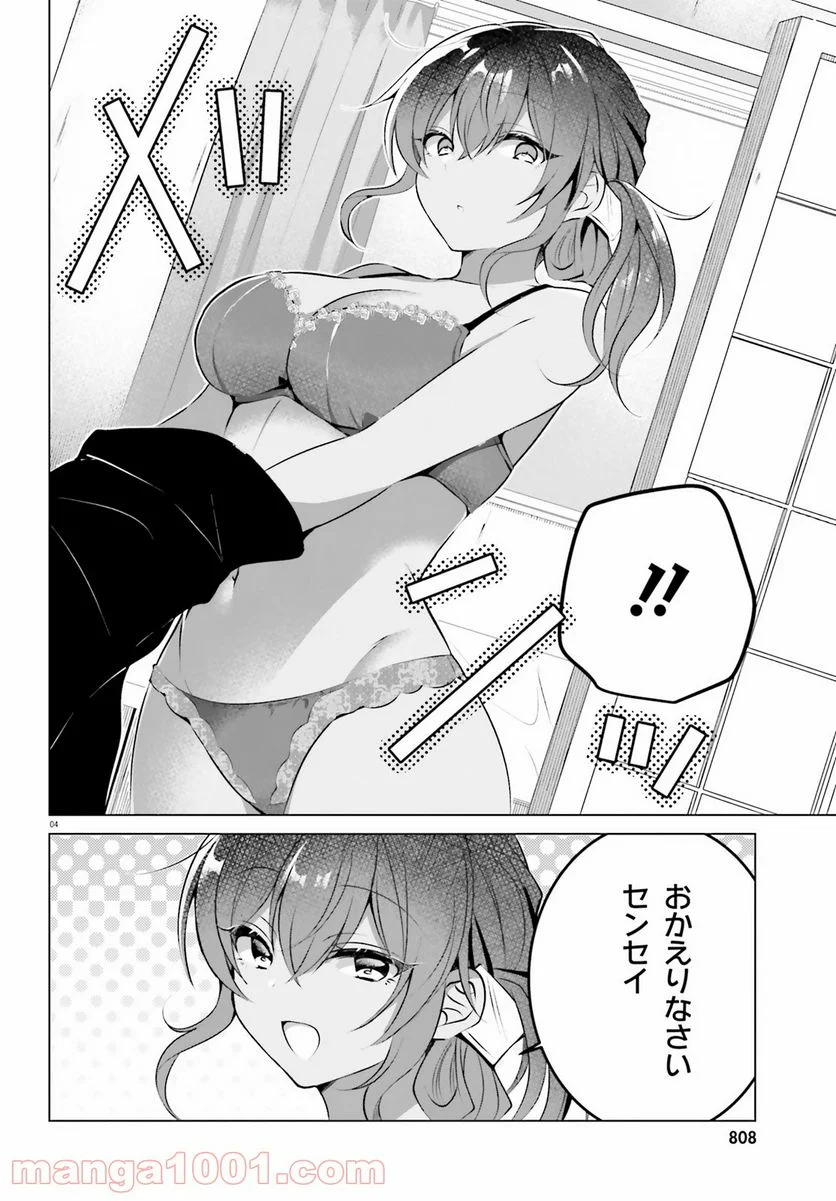 褐色編集さんとショタ漫画家 - 第19話 - Page 4