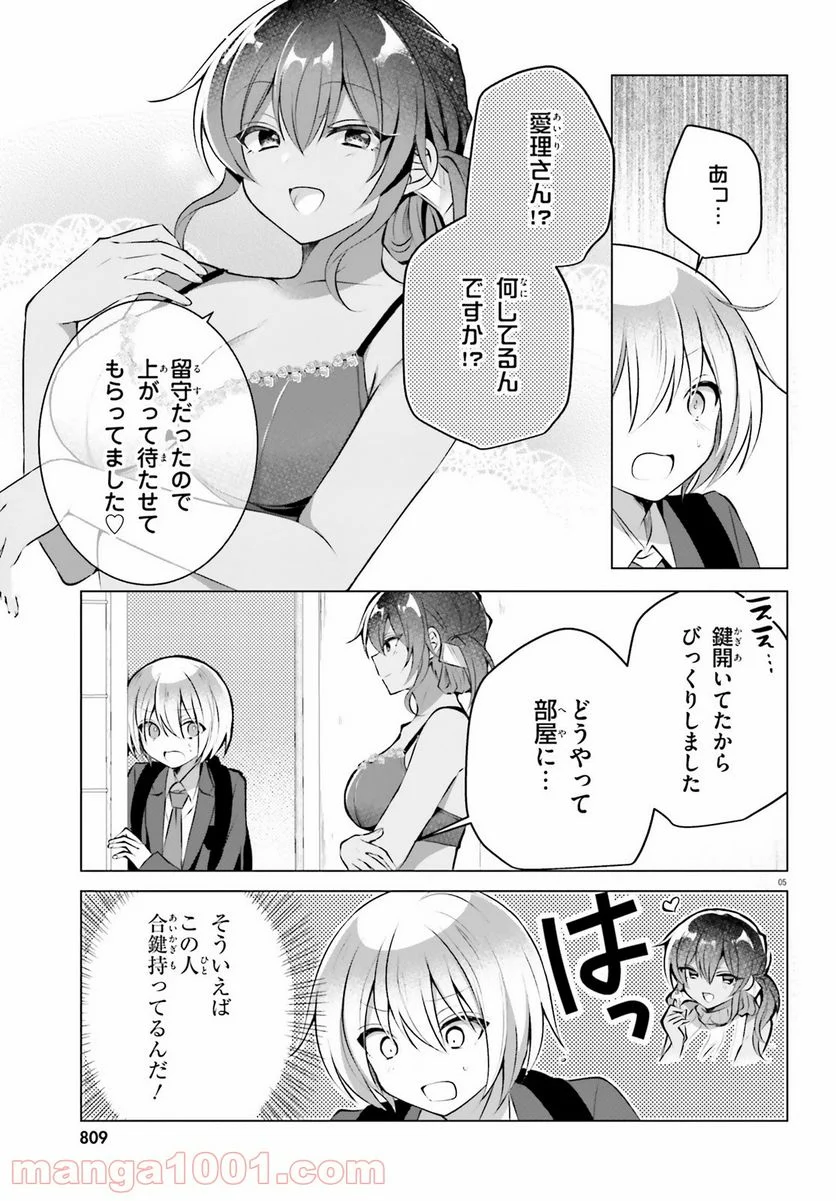 褐色編集さんとショタ漫画家 - 第19話 - Page 5