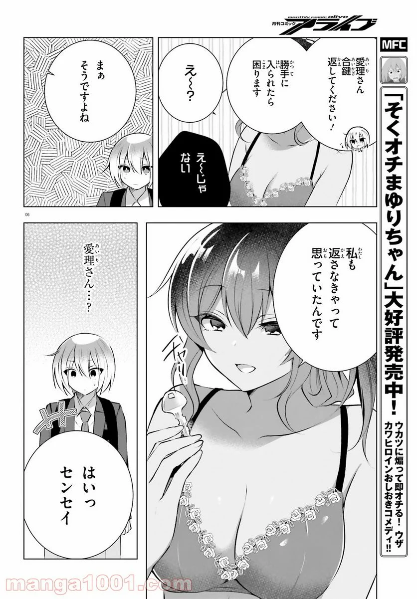 褐色編集さんとショタ漫画家 - 第19話 - Page 6