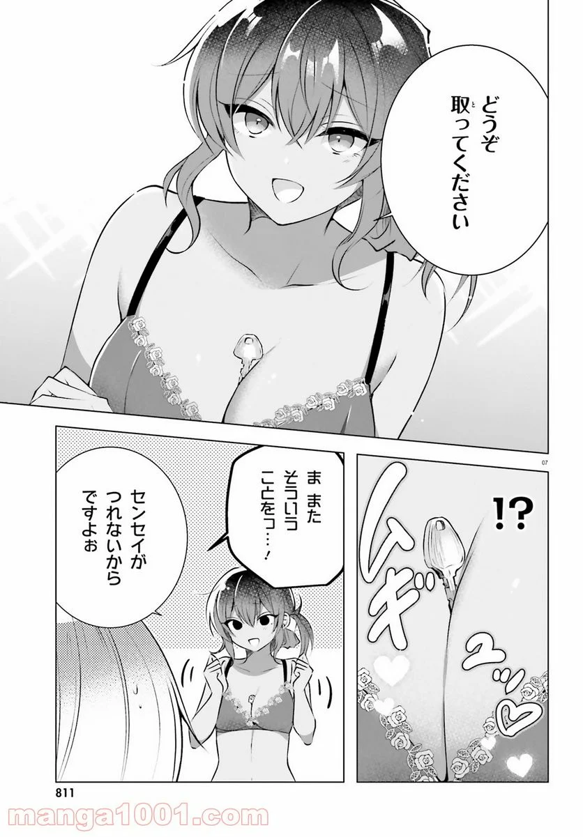 褐色編集さんとショタ漫画家 - 第19話 - Page 7