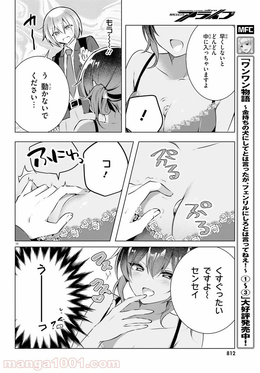 褐色編集さんとショタ漫画家 - 第19話 - Page 8