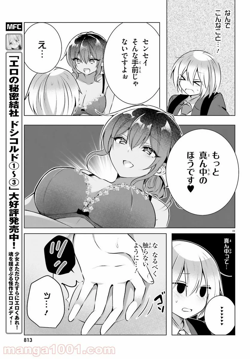 褐色編集さんとショタ漫画家 - 第19話 - Page 9