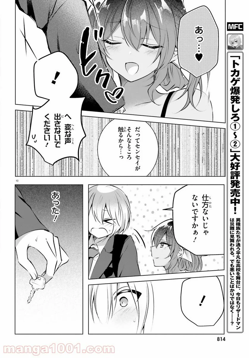 褐色編集さんとショタ漫画家 - 第19話 - Page 10