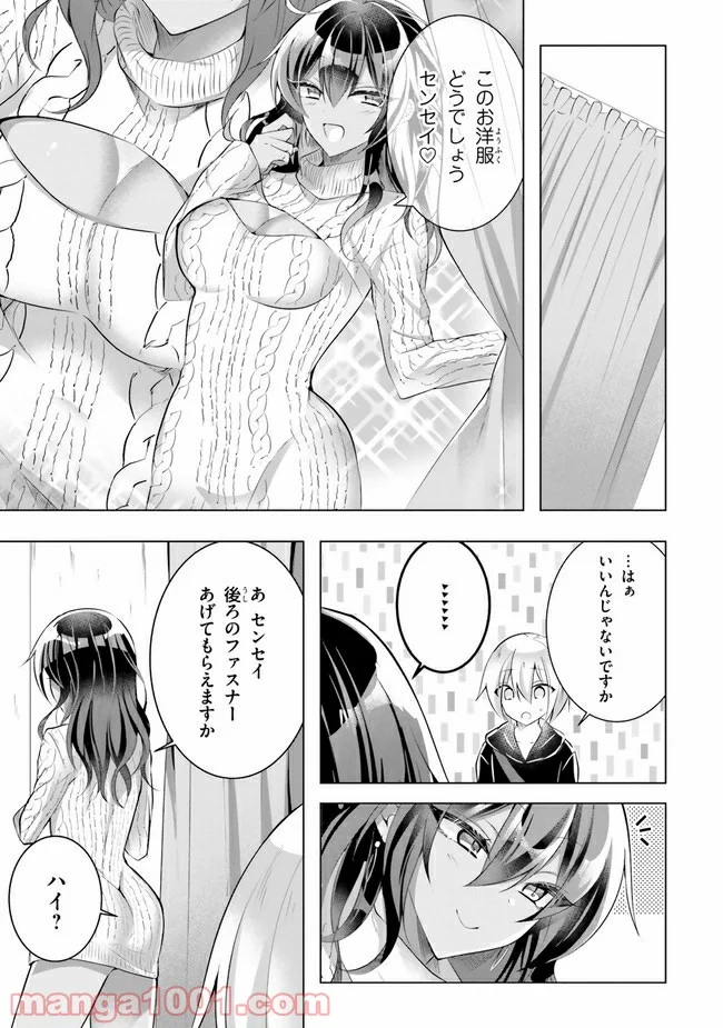 褐色編集さんとショタ漫画家 - 第2話 - Page 11