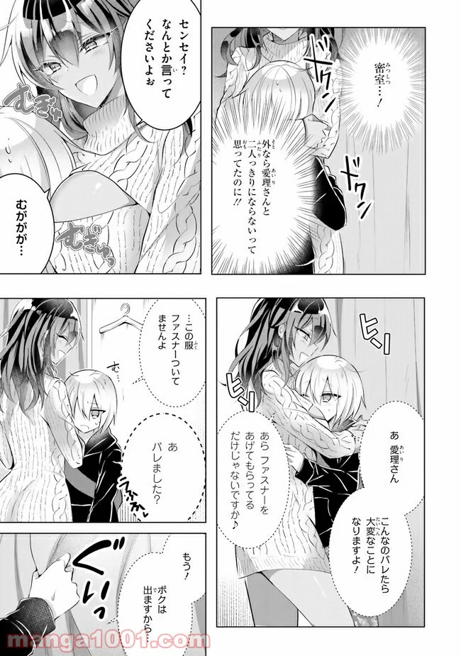 褐色編集さんとショタ漫画家 - 第2話 - Page 13