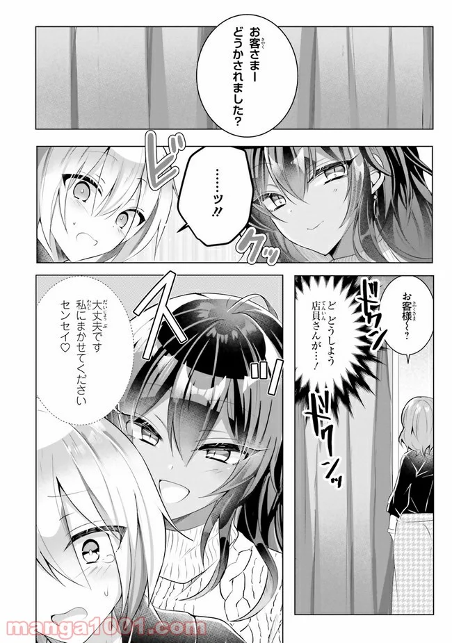 褐色編集さんとショタ漫画家 - 第2話 - Page 14