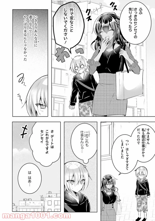 褐色編集さんとショタ漫画家 - 第2話 - Page 16