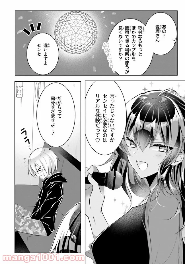 褐色編集さんとショタ漫画家 - 第2話 - Page 18