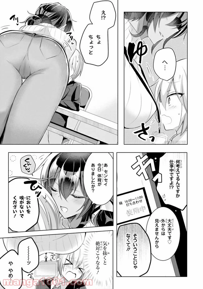 褐色編集さんとショタ漫画家 - 第2話 - Page 3