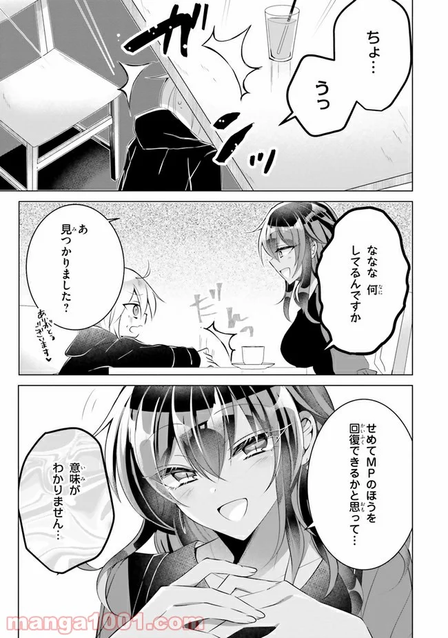 褐色編集さんとショタ漫画家 - 第2話 - Page 25