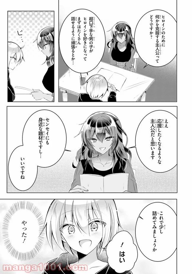 褐色編集さんとショタ漫画家 - 第2話 - Page 27