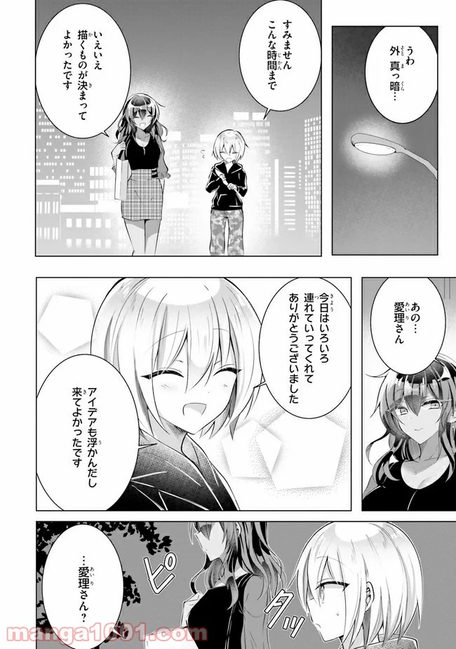 褐色編集さんとショタ漫画家 - 第2話 - Page 28