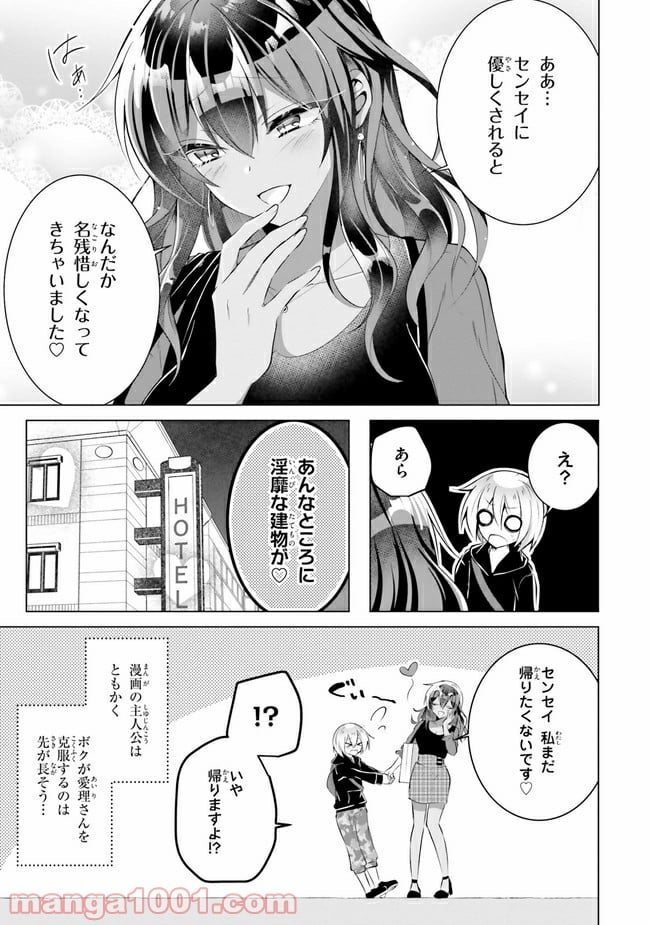 褐色編集さんとショタ漫画家 - 第2話 - Page 29