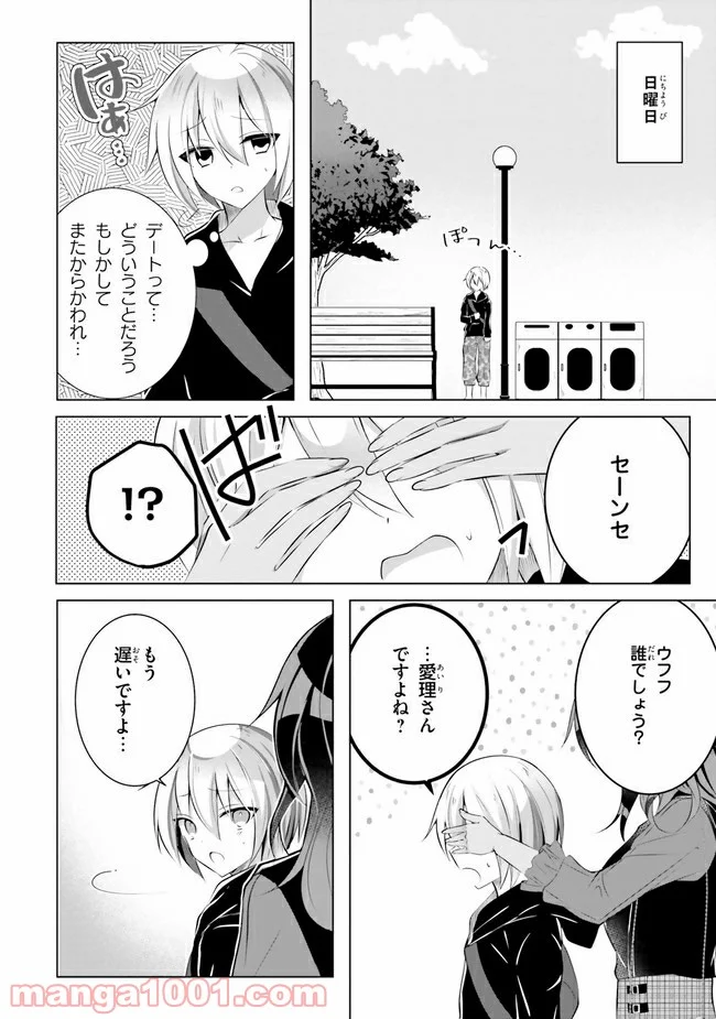 褐色編集さんとショタ漫画家 - 第2話 - Page 6