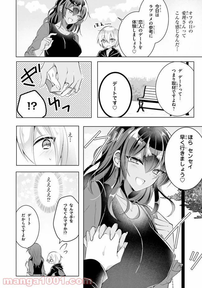 褐色編集さんとショタ漫画家 - 第2話 - Page 8