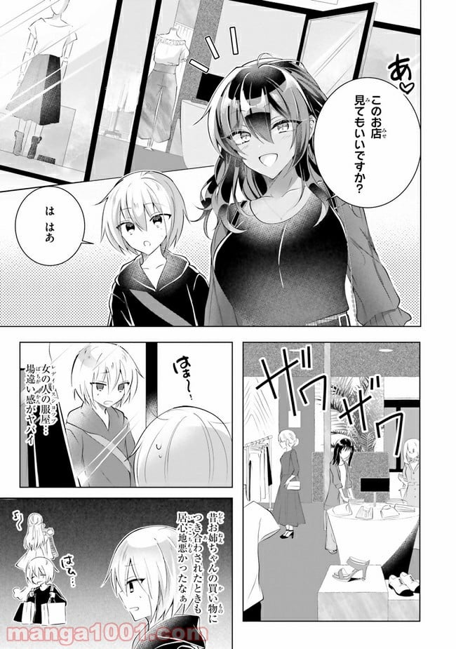 褐色編集さんとショタ漫画家 - 第2話 - Page 9