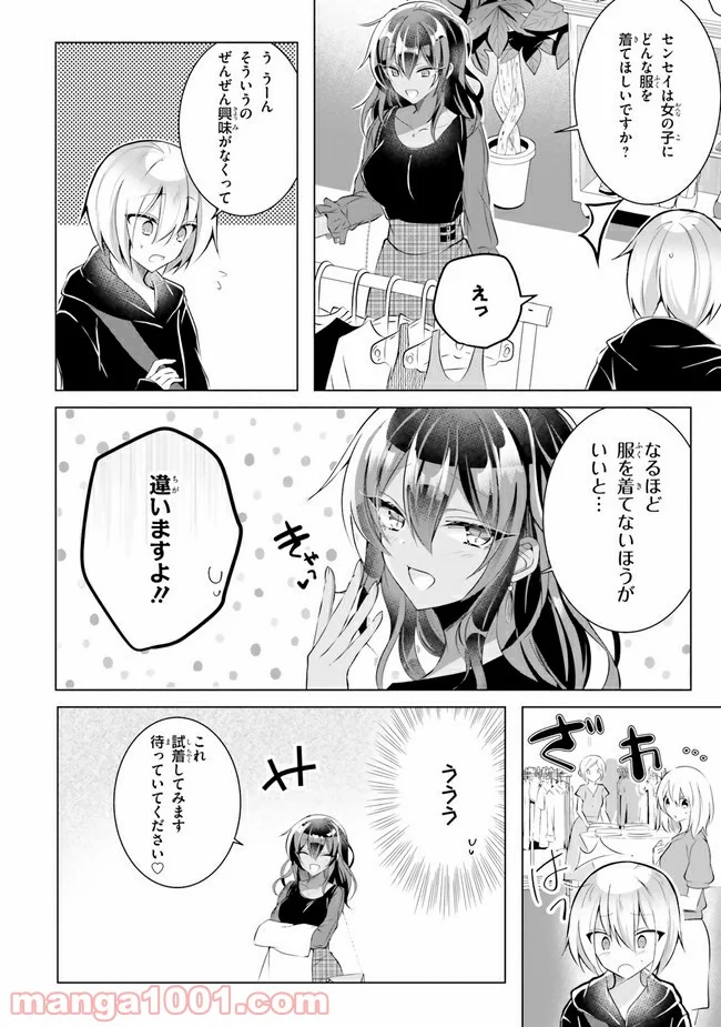 褐色編集さんとショタ漫画家 - 第2話 - Page 10