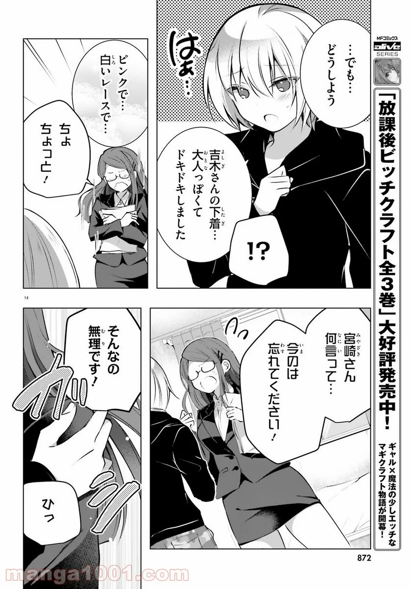 褐色編集さんとショタ漫画家 - 第20話 - Page 14