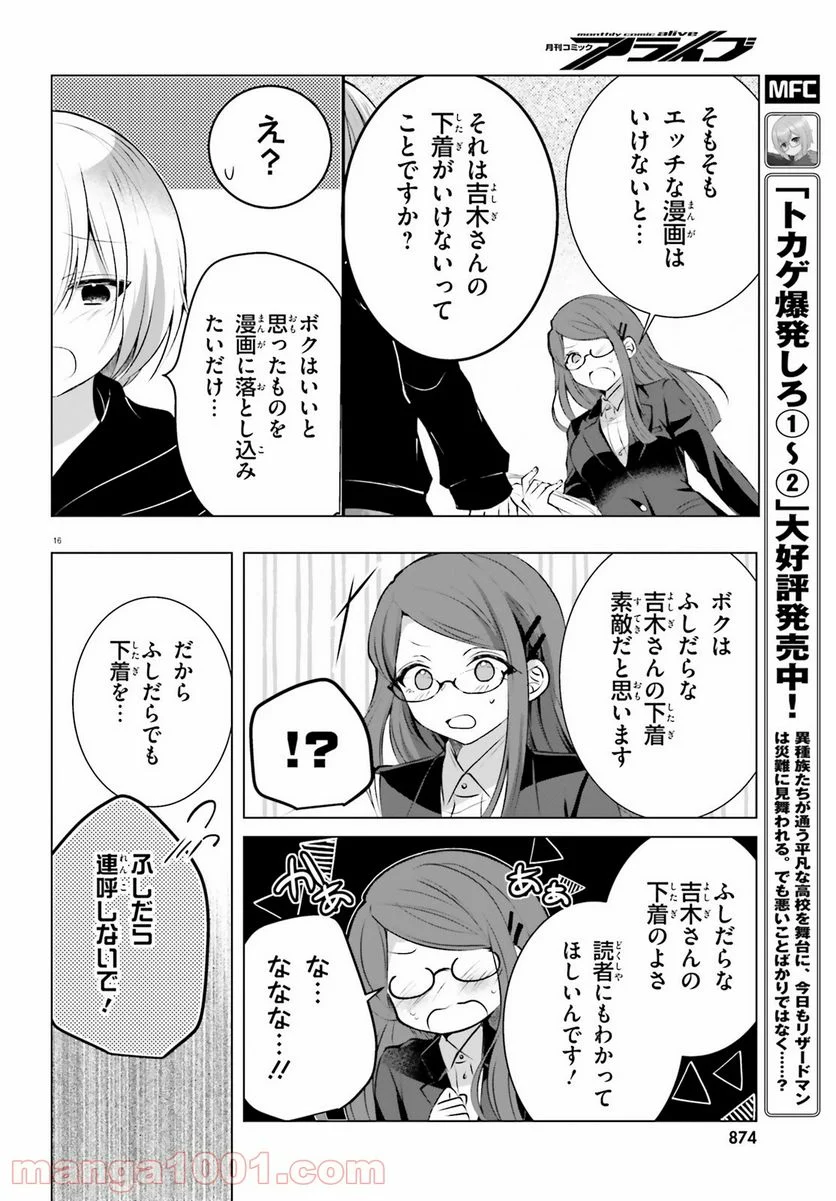 褐色編集さんとショタ漫画家 - 第20話 - Page 16