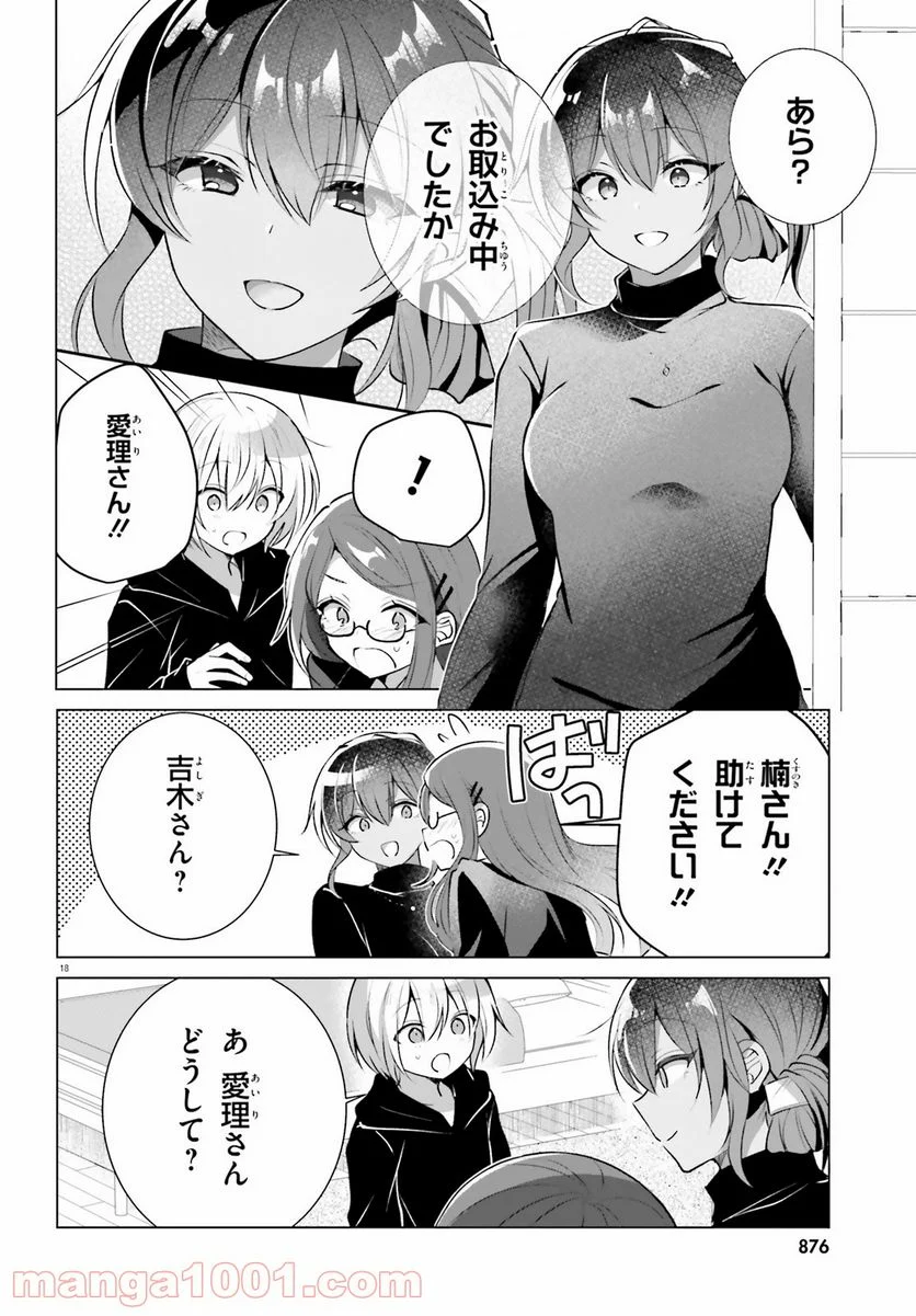 褐色編集さんとショタ漫画家 - 第20話 - Page 18