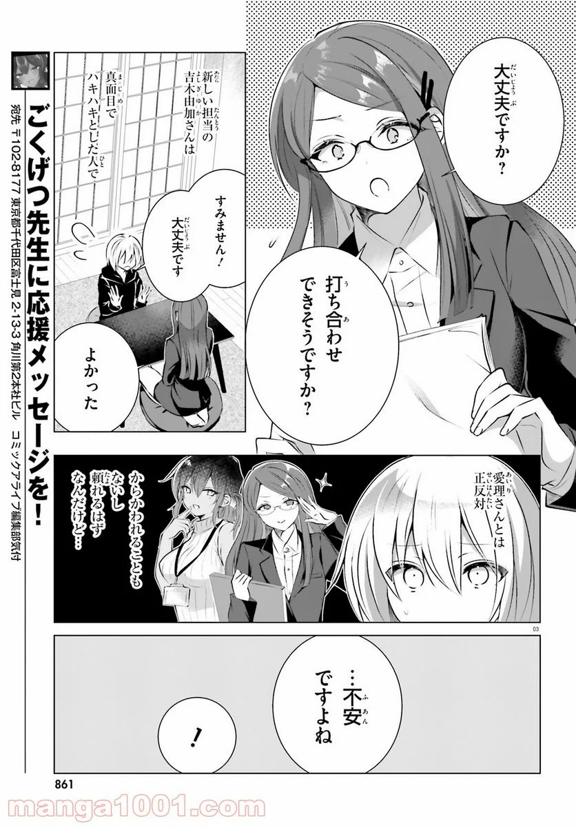 褐色編集さんとショタ漫画家 - 第20話 - Page 3