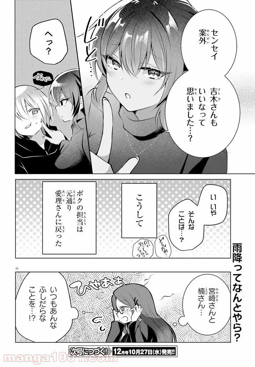 褐色編集さんとショタ漫画家 - 第20話 - Page 24