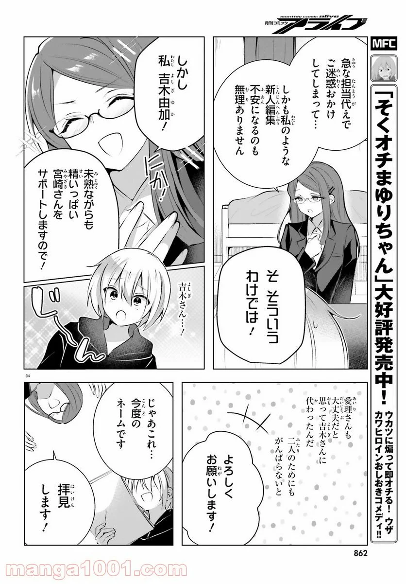 褐色編集さんとショタ漫画家 - 第20話 - Page 4