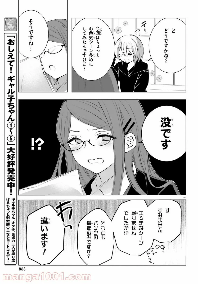 褐色編集さんとショタ漫画家 - 第20話 - Page 5