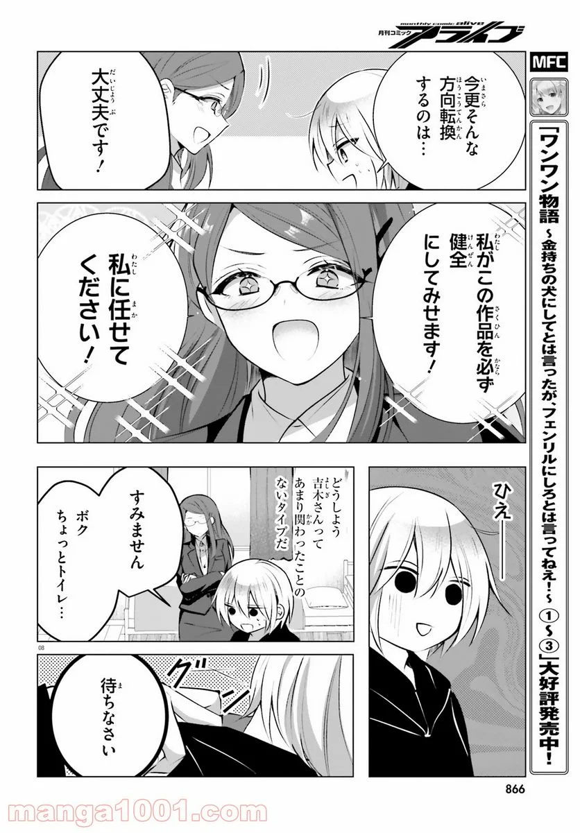 褐色編集さんとショタ漫画家 - 第20話 - Page 8