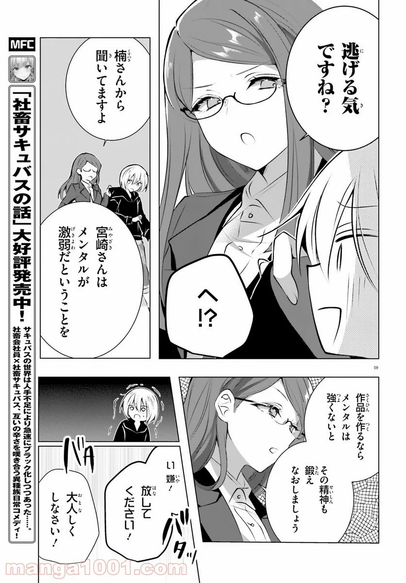 褐色編集さんとショタ漫画家 - 第20話 - Page 9