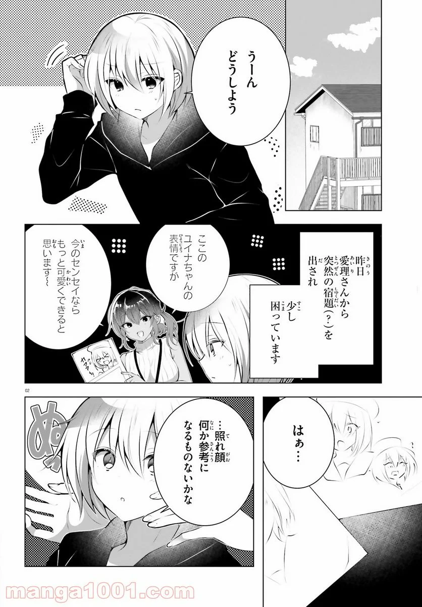 褐色編集さんとショタ漫画家 - 第21話 - Page 2