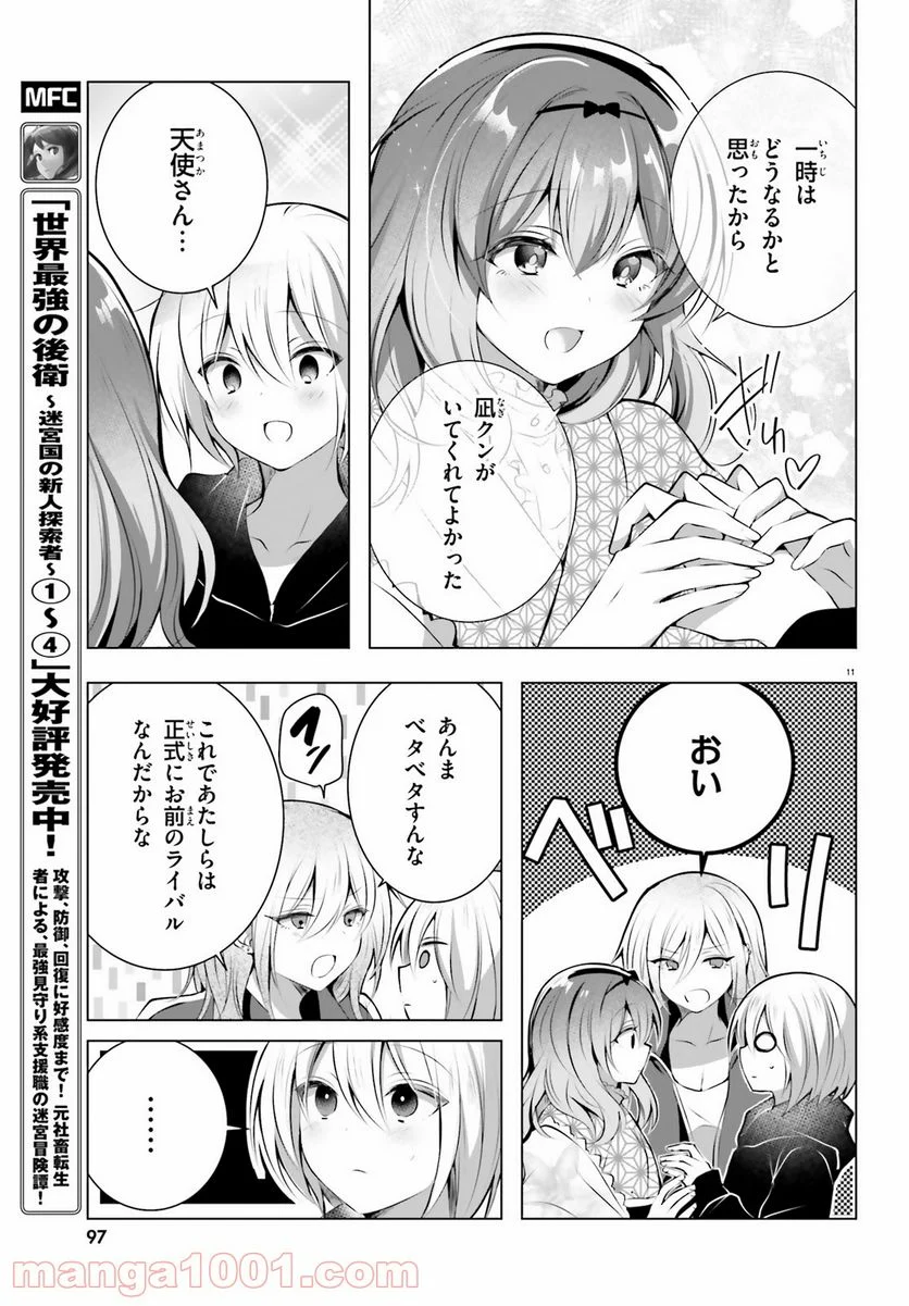 褐色編集さんとショタ漫画家 - 第21話 - Page 11