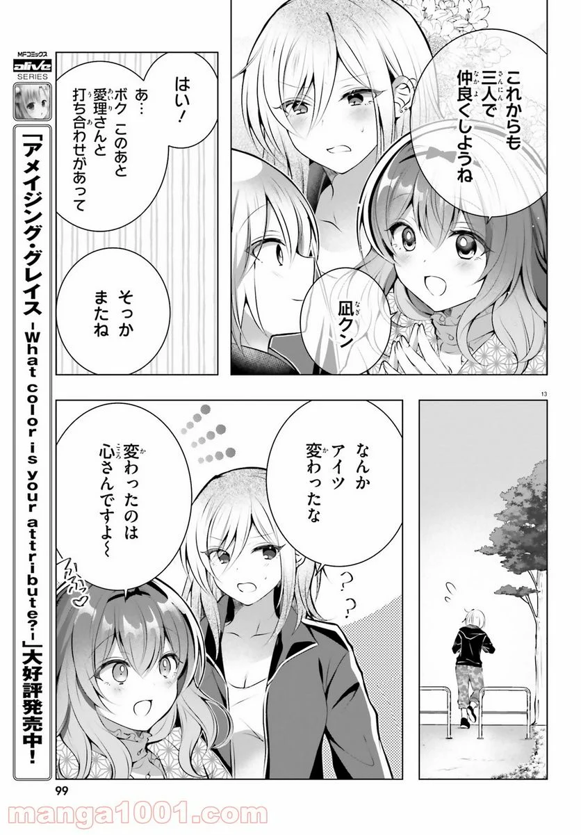 褐色編集さんとショタ漫画家 - 第21話 - Page 13