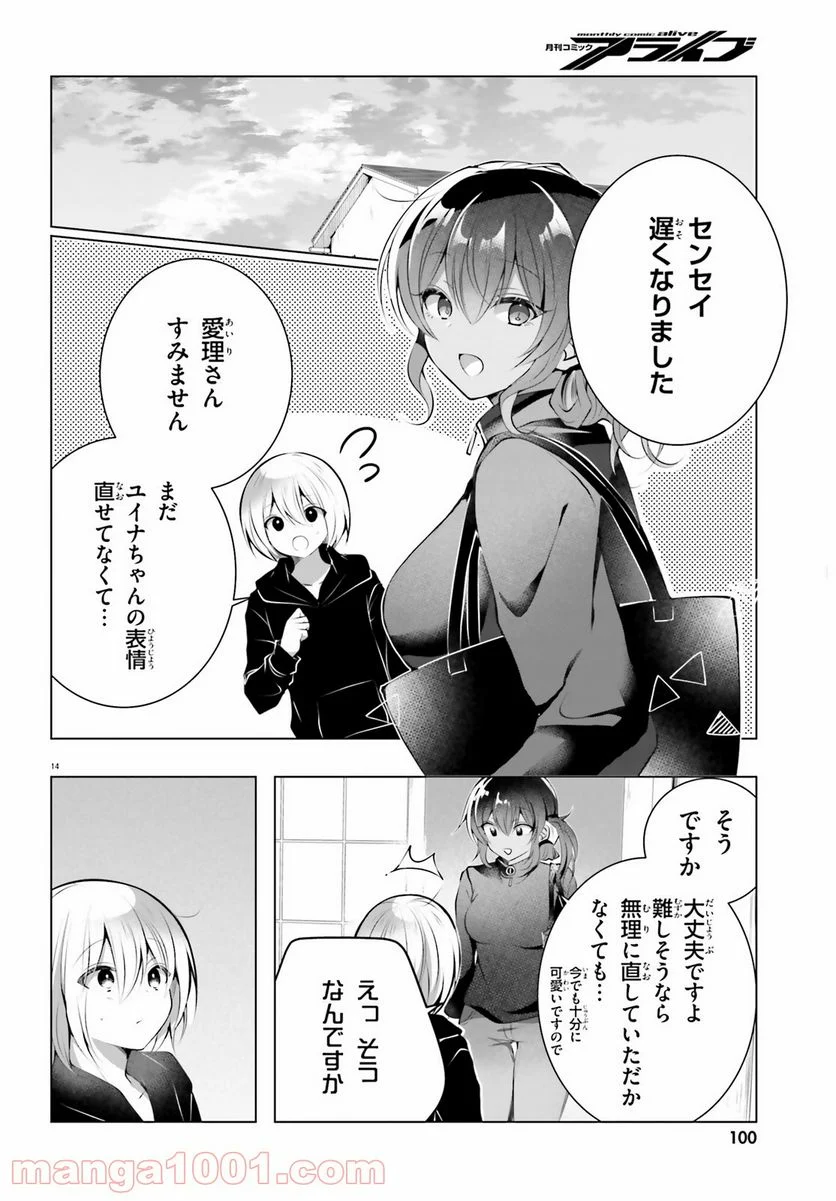 褐色編集さんとショタ漫画家 - 第21話 - Page 14