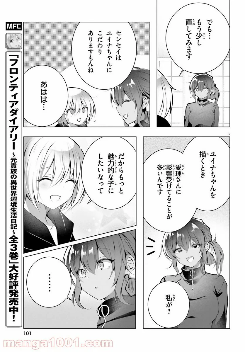 褐色編集さんとショタ漫画家 - 第21話 - Page 15