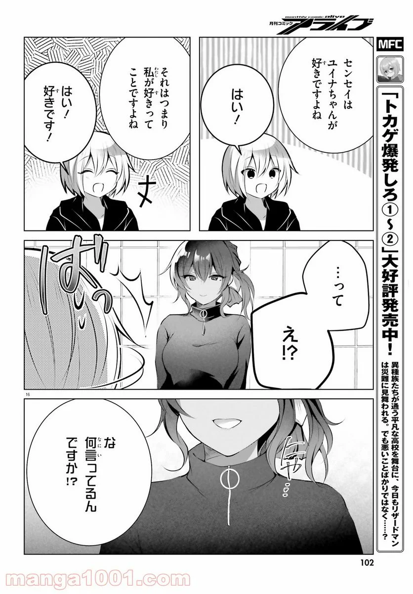 褐色編集さんとショタ漫画家 - 第21話 - Page 16