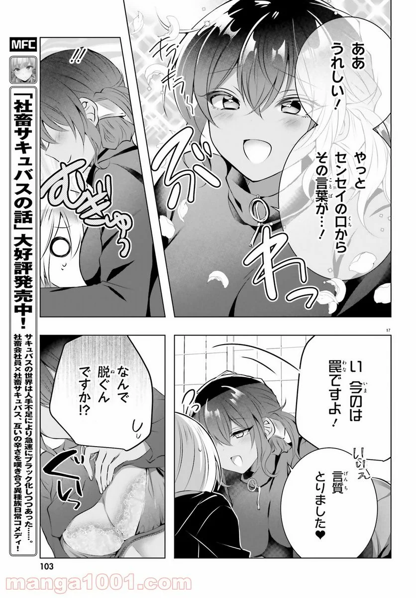 褐色編集さんとショタ漫画家 - 第21話 - Page 17