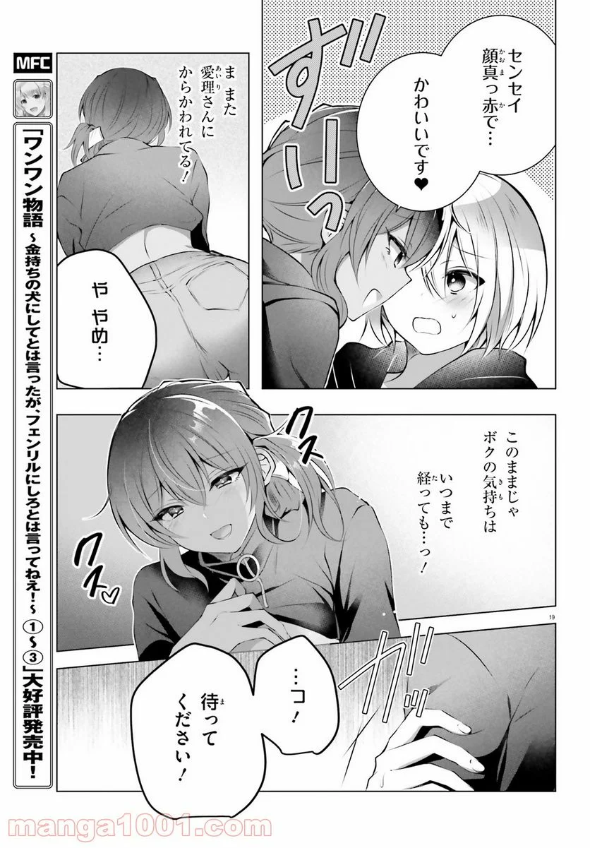 褐色編集さんとショタ漫画家 - 第21話 - Page 19