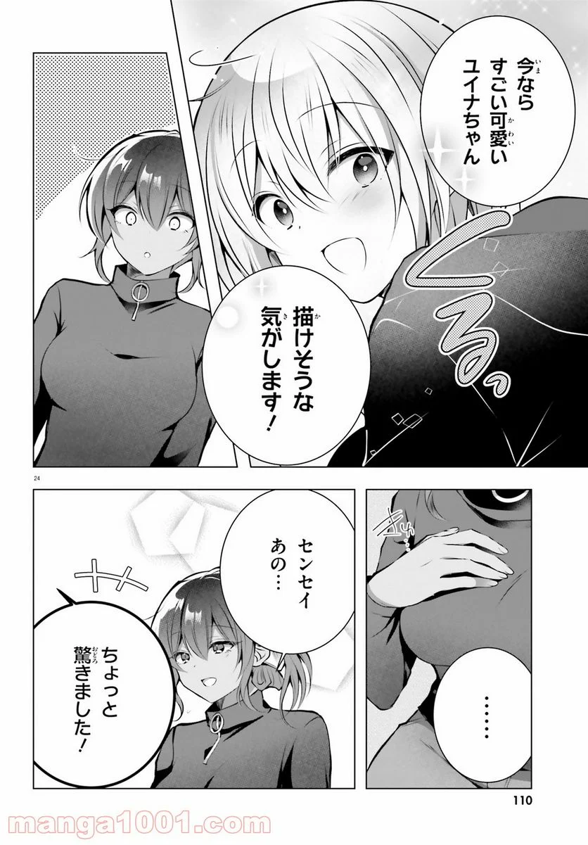 褐色編集さんとショタ漫画家 - 第21話 - Page 24