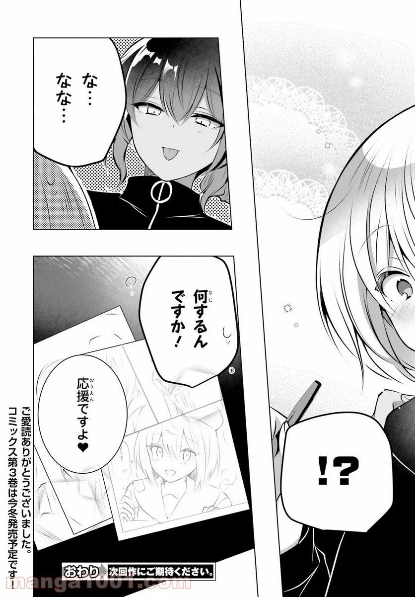 褐色編集さんとショタ漫画家 - 第21話 - Page 27