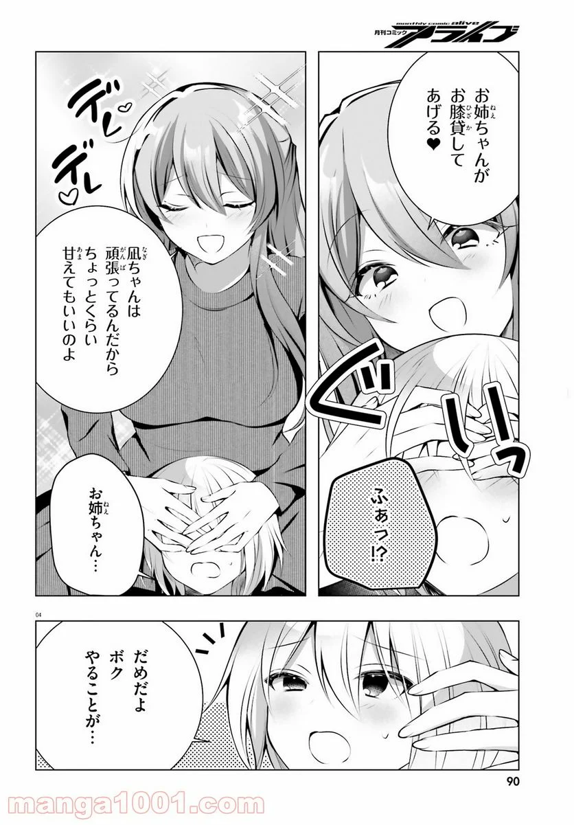 褐色編集さんとショタ漫画家 - 第21話 - Page 4