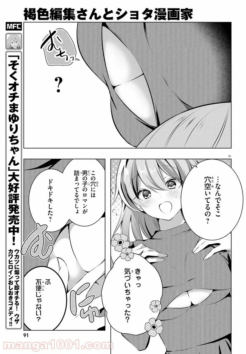 褐色編集さんとショタ漫画家 - 第21話 - Page 5